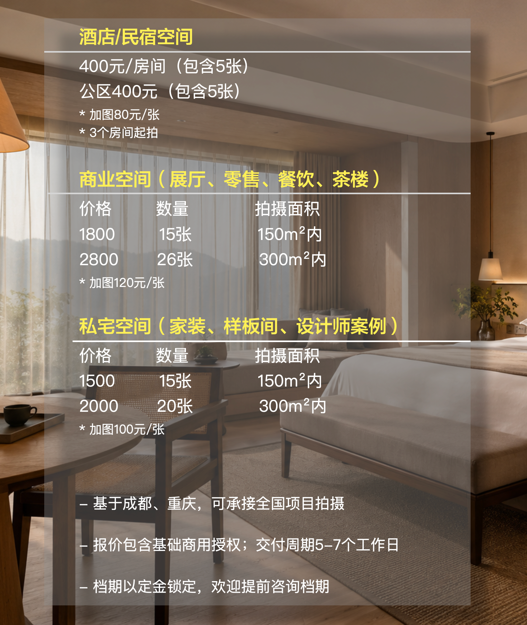 矩空间摄影价目表